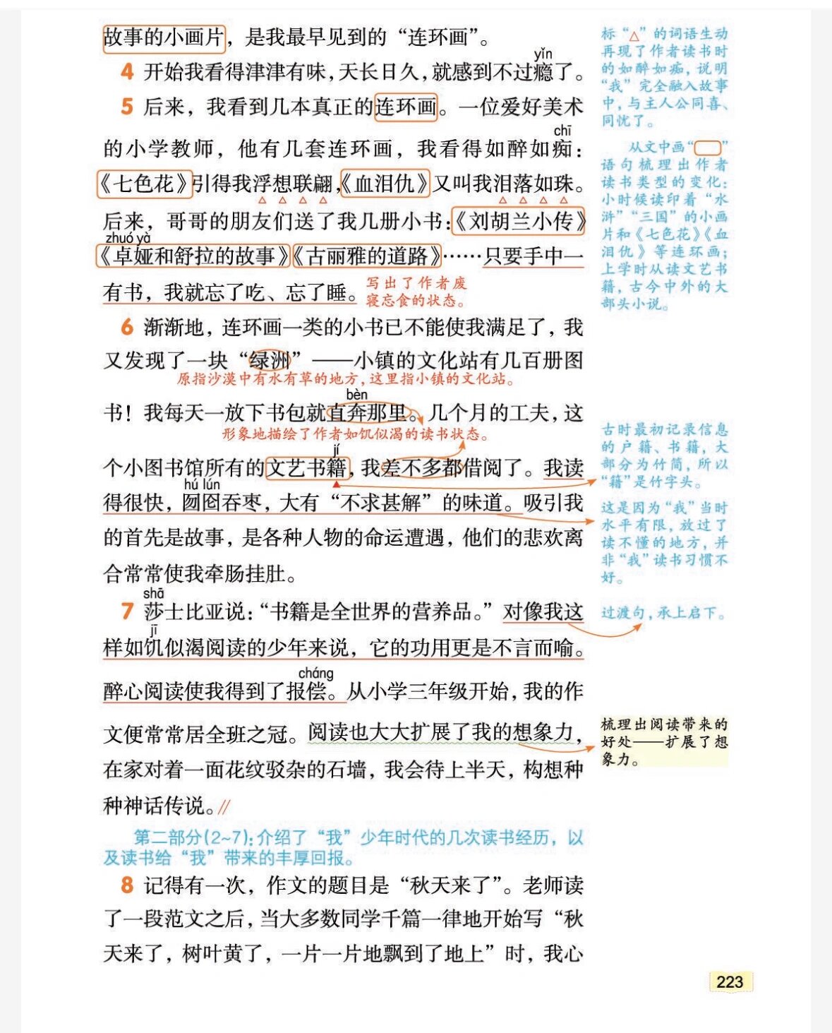 五上语文课堂笔记27我的"长生果