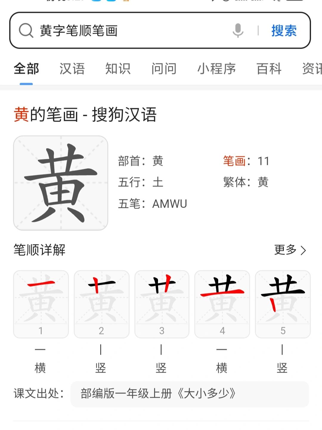 "黄"字,我竟然40年都写错了