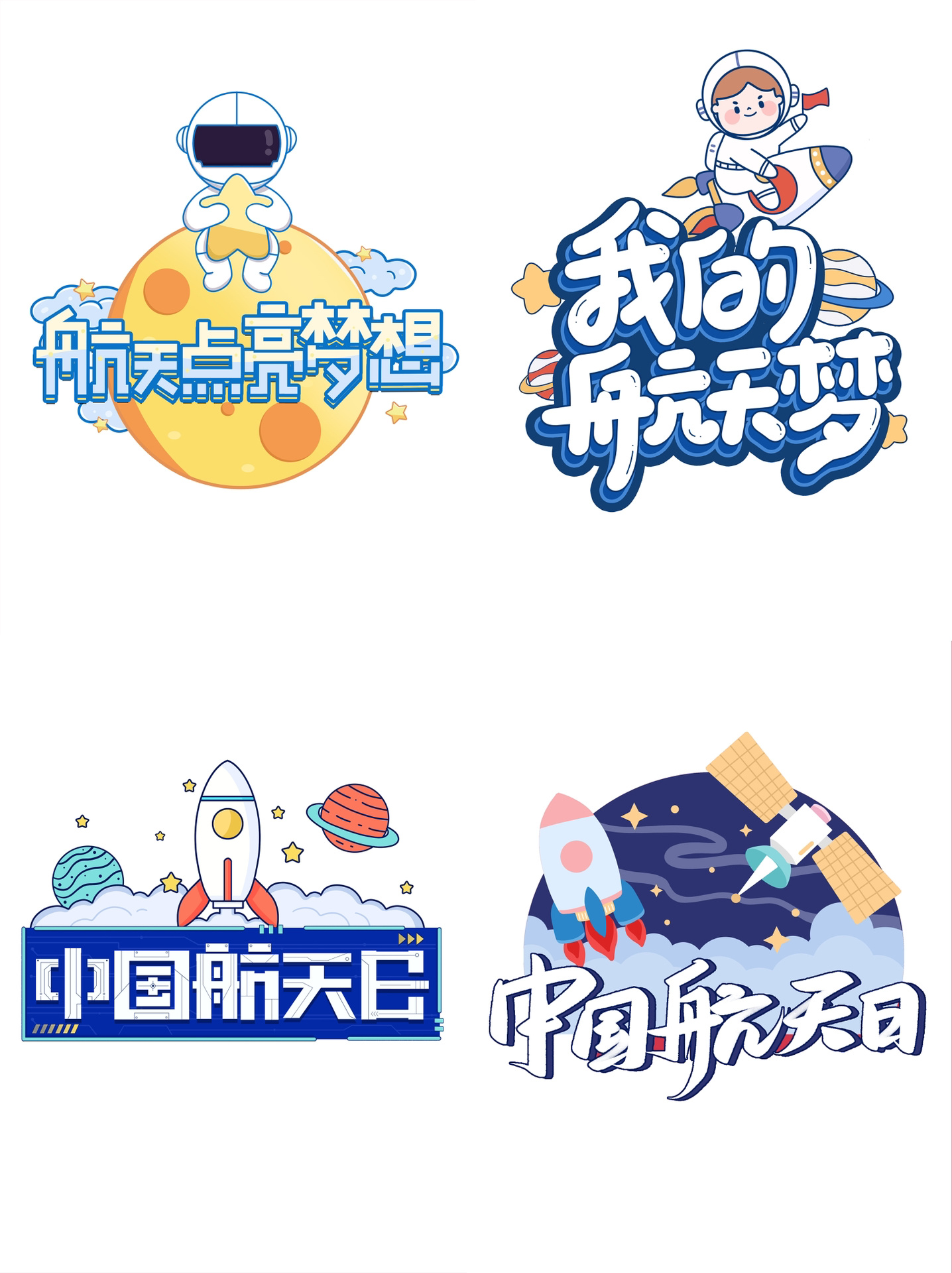 航天航空宇宙宇航员字体设计