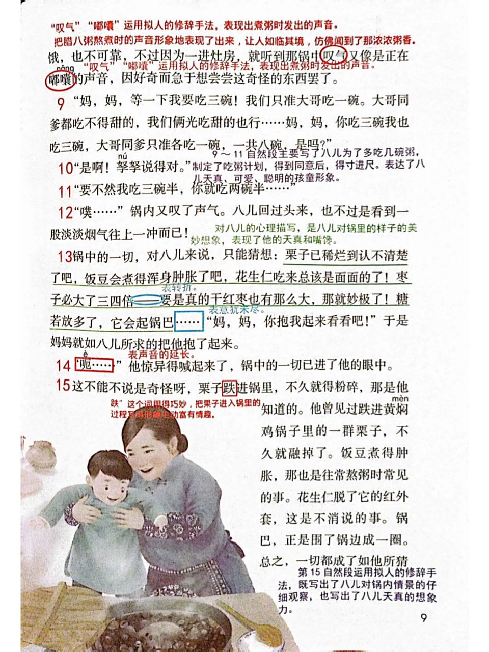 六下2《腊八粥》课堂笔记