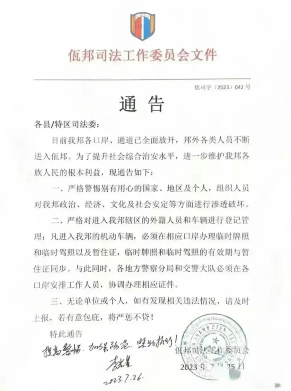 严重影响我国西南边境的长治久安.