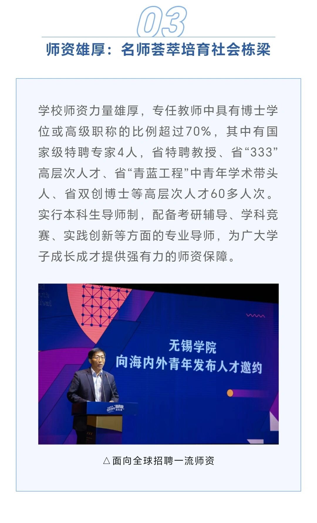 无锡学院(一本筹建中)师资力量雄厚 目前国家级一流学科2个,硕士点在