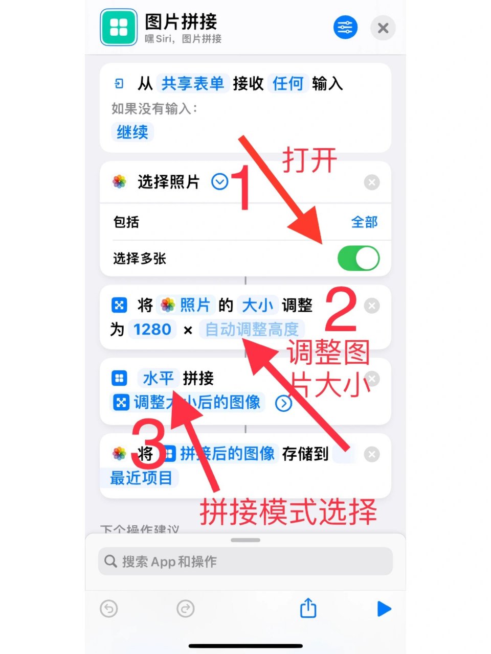 苹果iphone 快捷指令:图片无缝拼接 图三:搜索添加了4个命令.