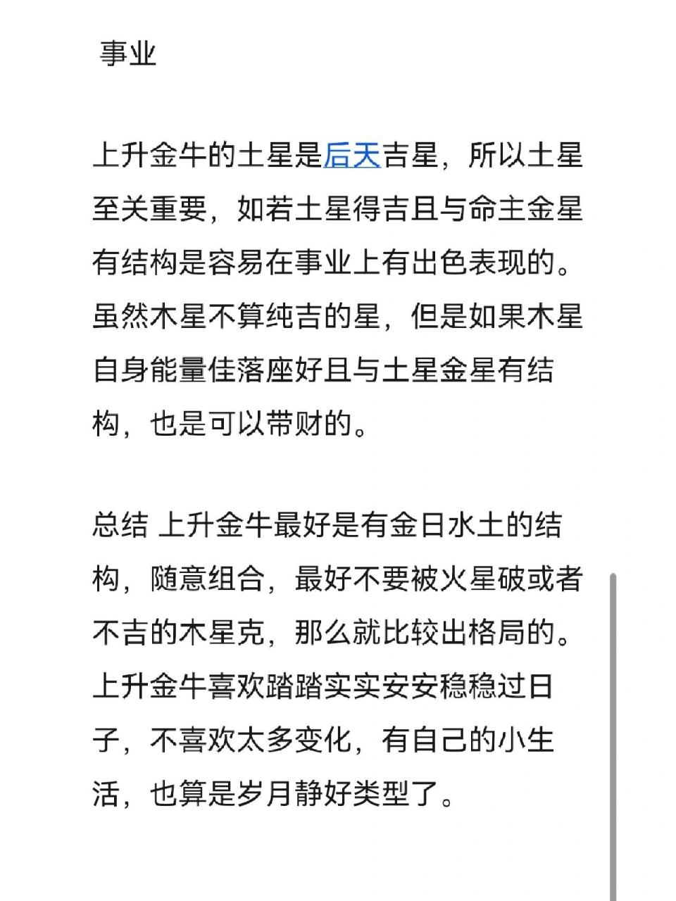 上升金牛格局分享 上升金牛 踏實,有耐性,愛美食,有組織,固執,執著.