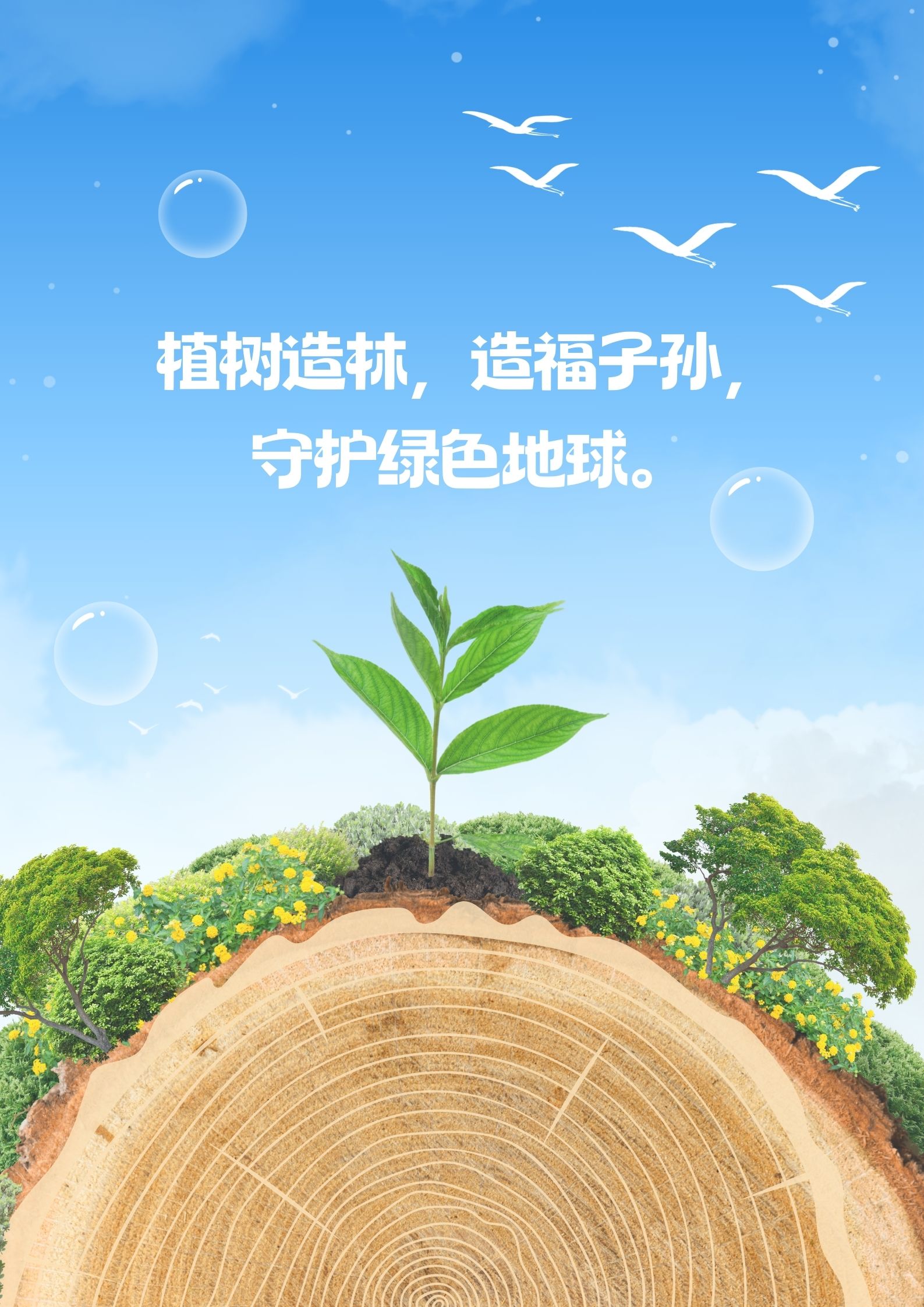 植绿护绿宣传语图片