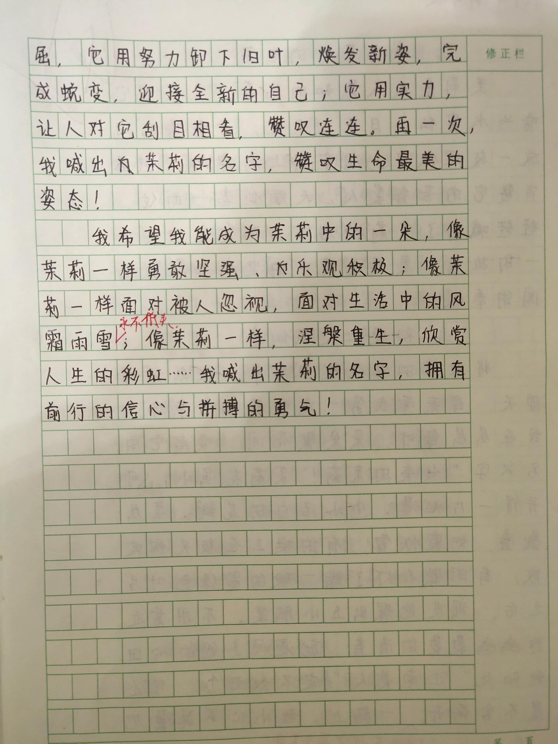 八年级作文 :喊出(茉莉)的名字