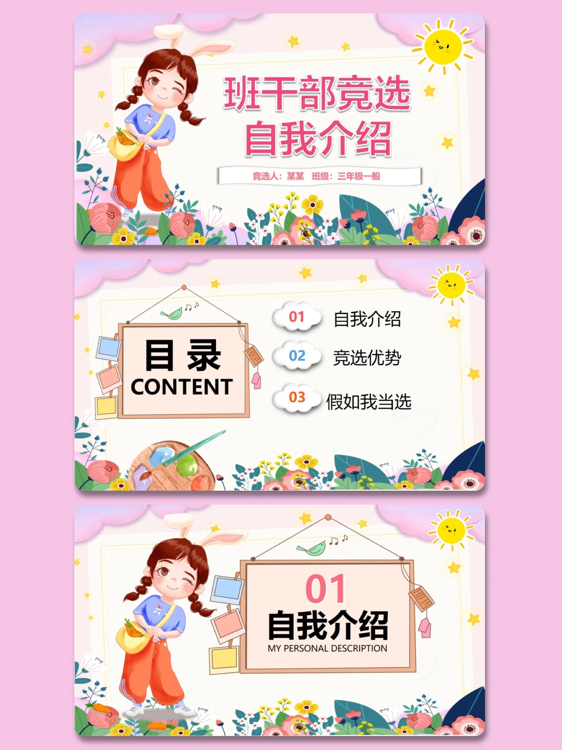 自我介绍免费ppt模板下载(自我介绍ppt模板下载爱ppt)