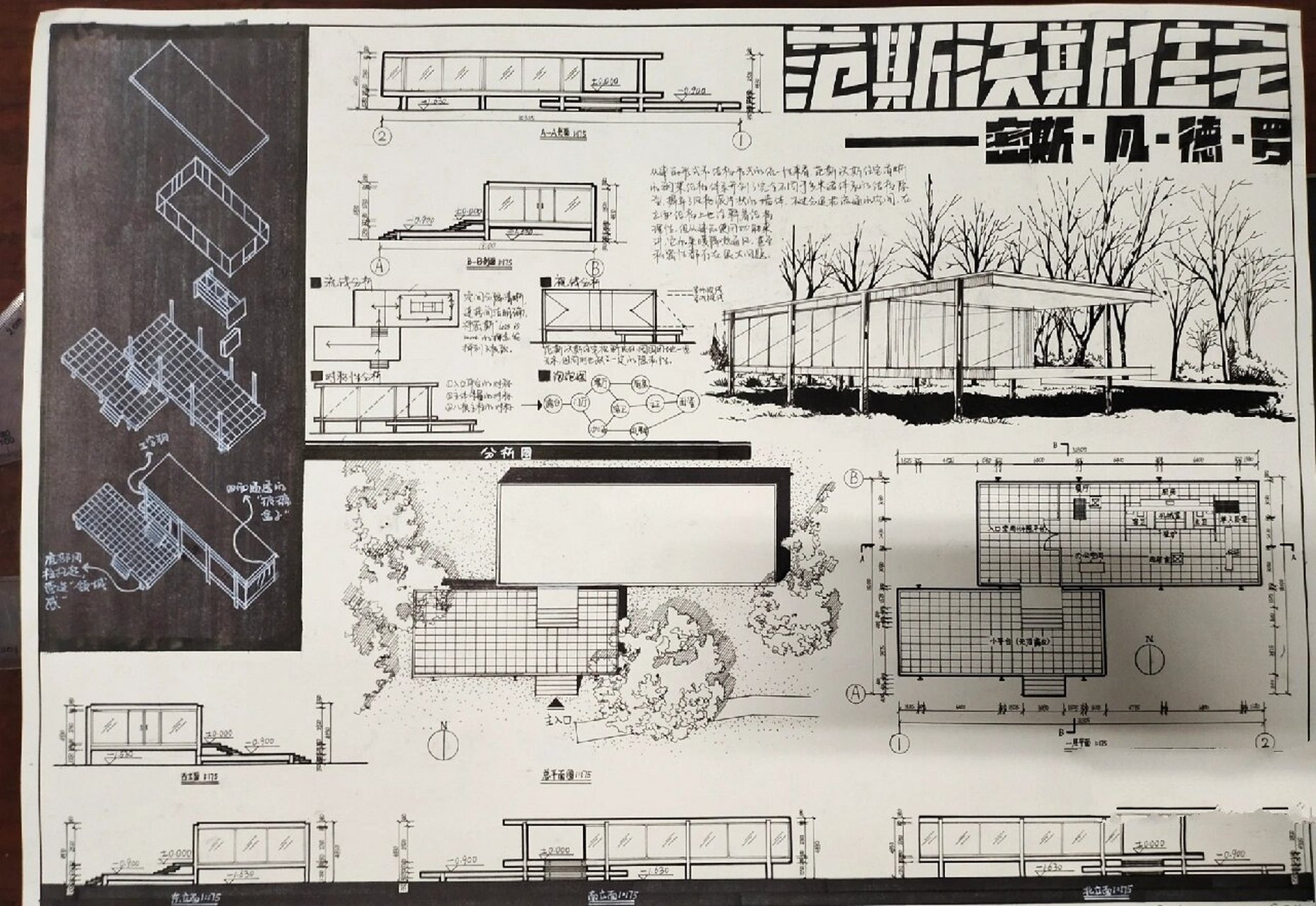 建筑大师作品抄绘—范斯沃斯住宅 持续分享景观设计作业
