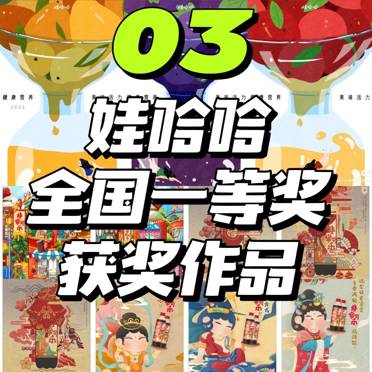 大广赛娃哈哈全国一等奖获奖作品03 大广赛娃哈哈全国一等奖获奖作品