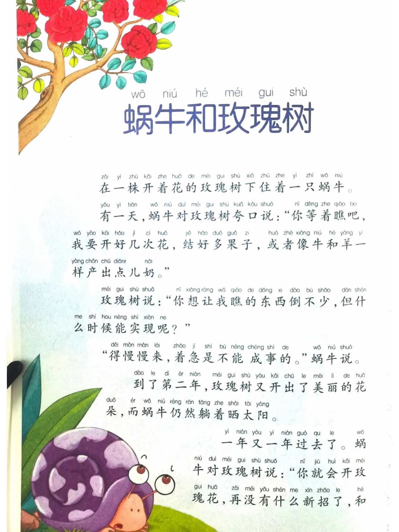 亲子阅读—蜗牛和玫瑰树