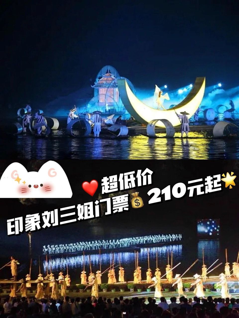 73超低价7515印象刘三姐门票90210元起 现在全国著名的旅游