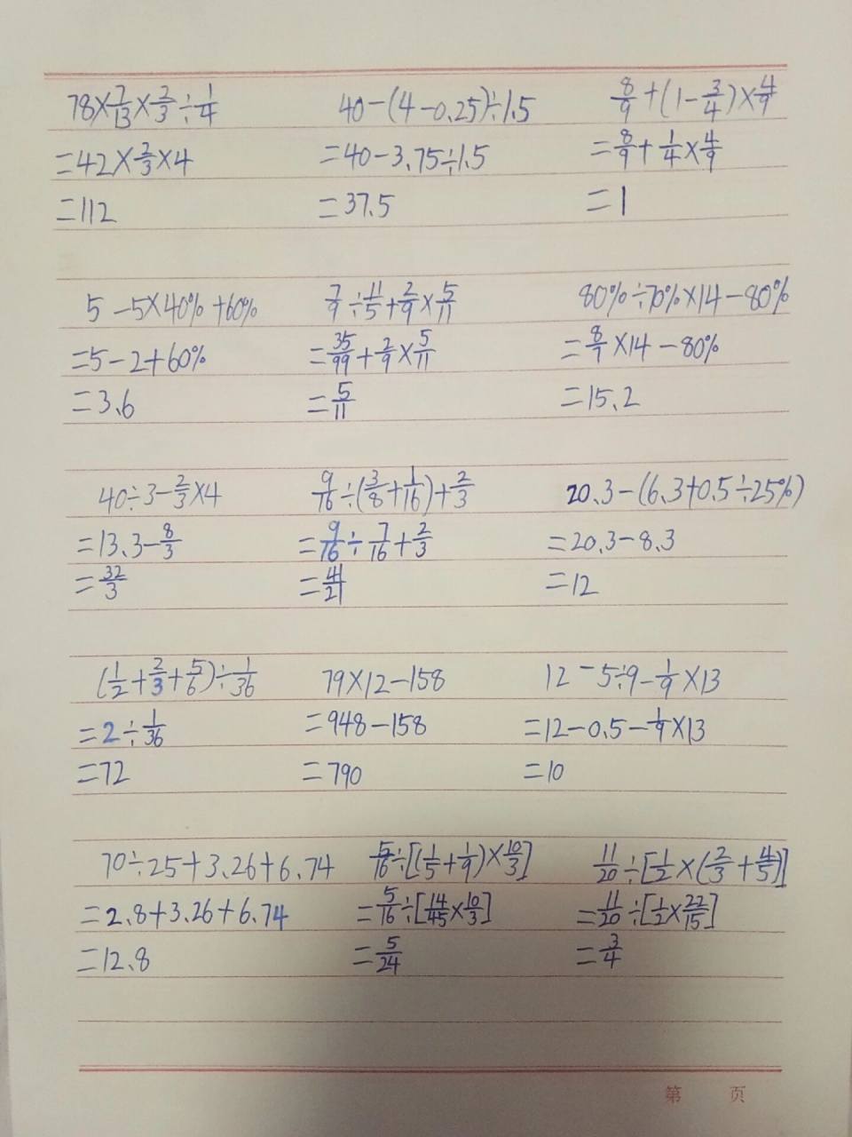 脱式计算 六年级  作者字不好 不喜勿喷