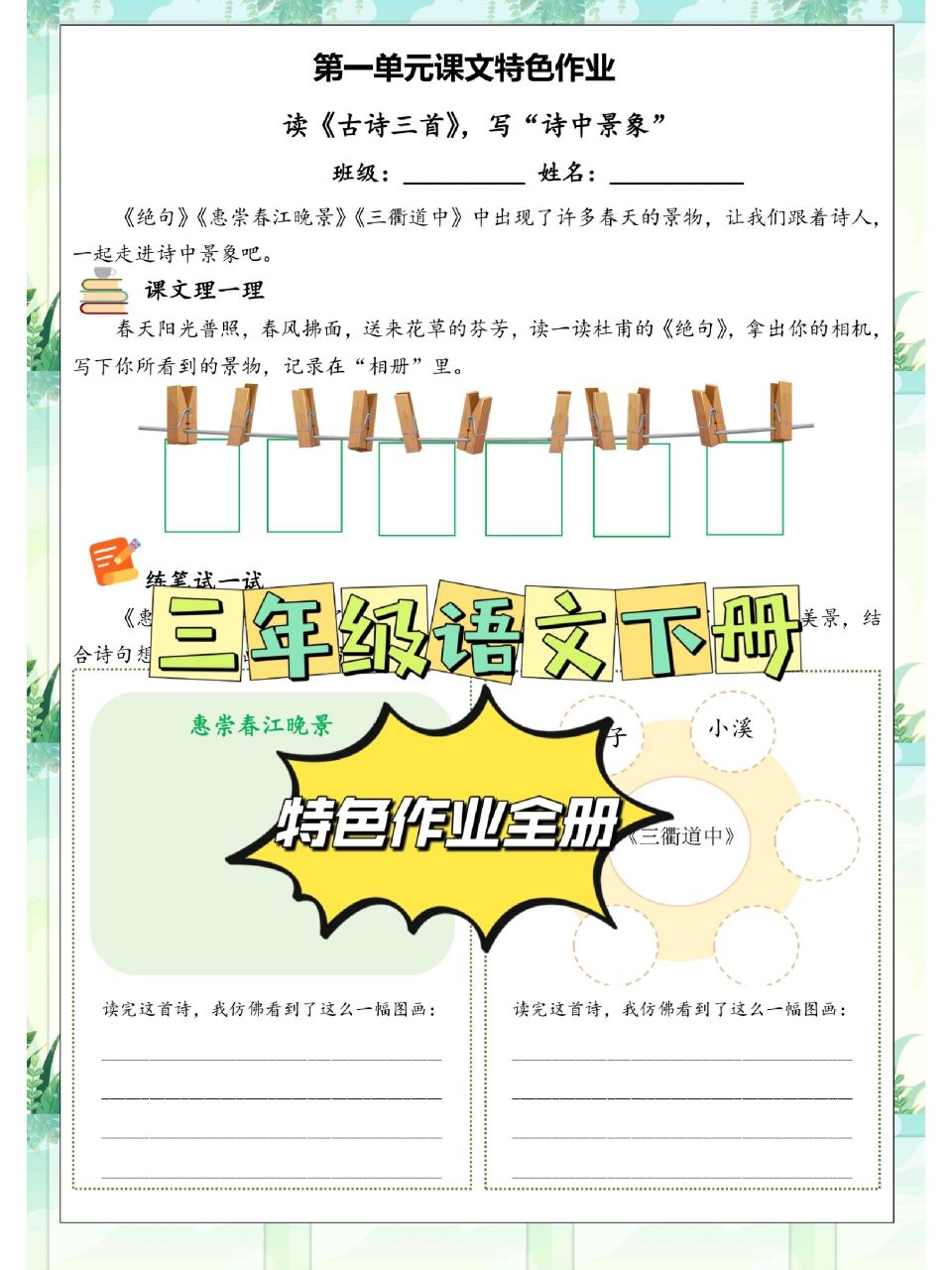 【语文特色作业】三年级语文下册特色作业全册