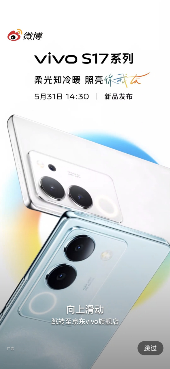 官宣了,vivo s17系列定档5月31日发布,中端线下机型,基本都主打女性