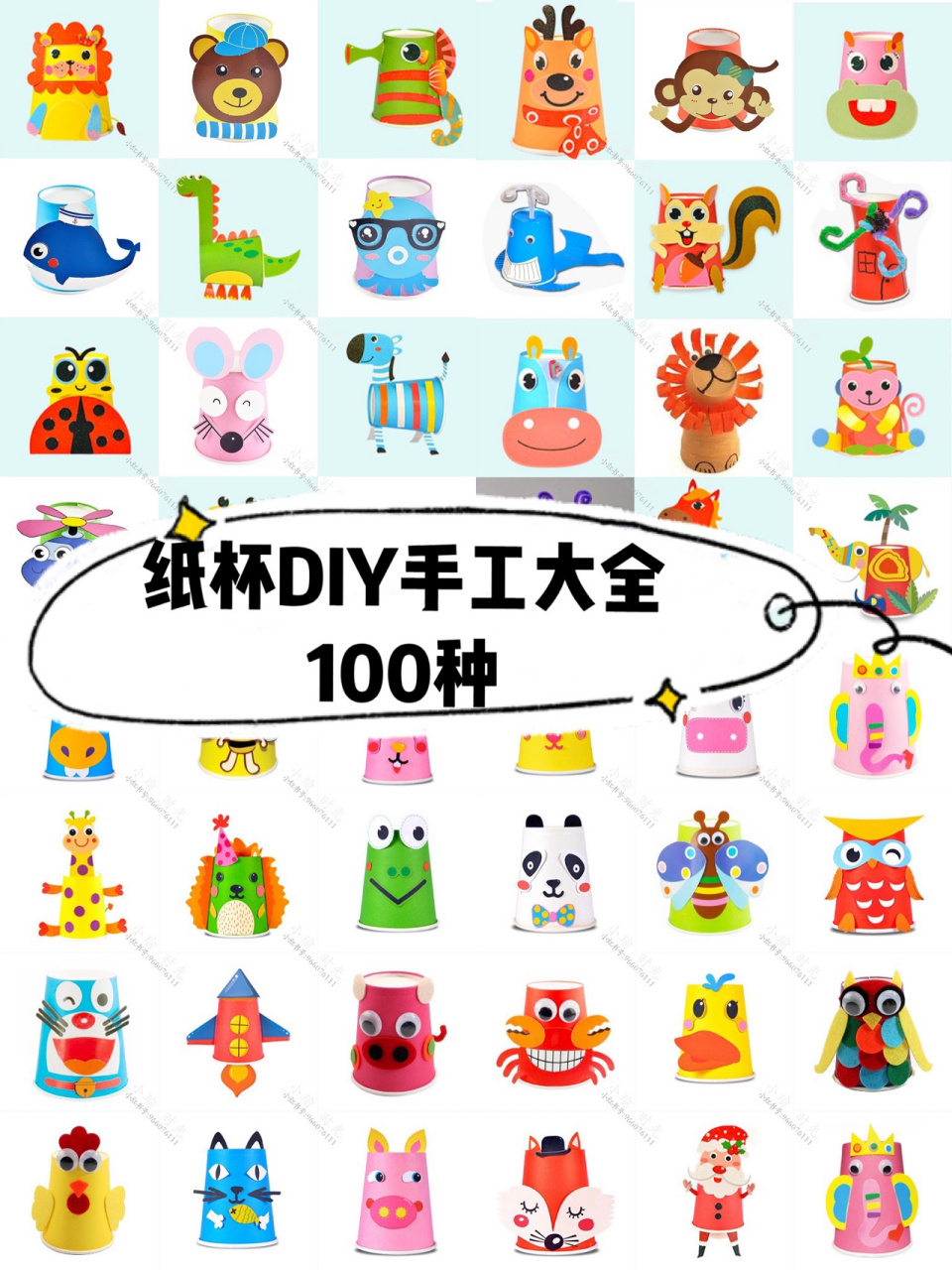 创意纸杯diy手工大全哦100多种纸筒diy手工 创意纸杯手工 材料:纸杯