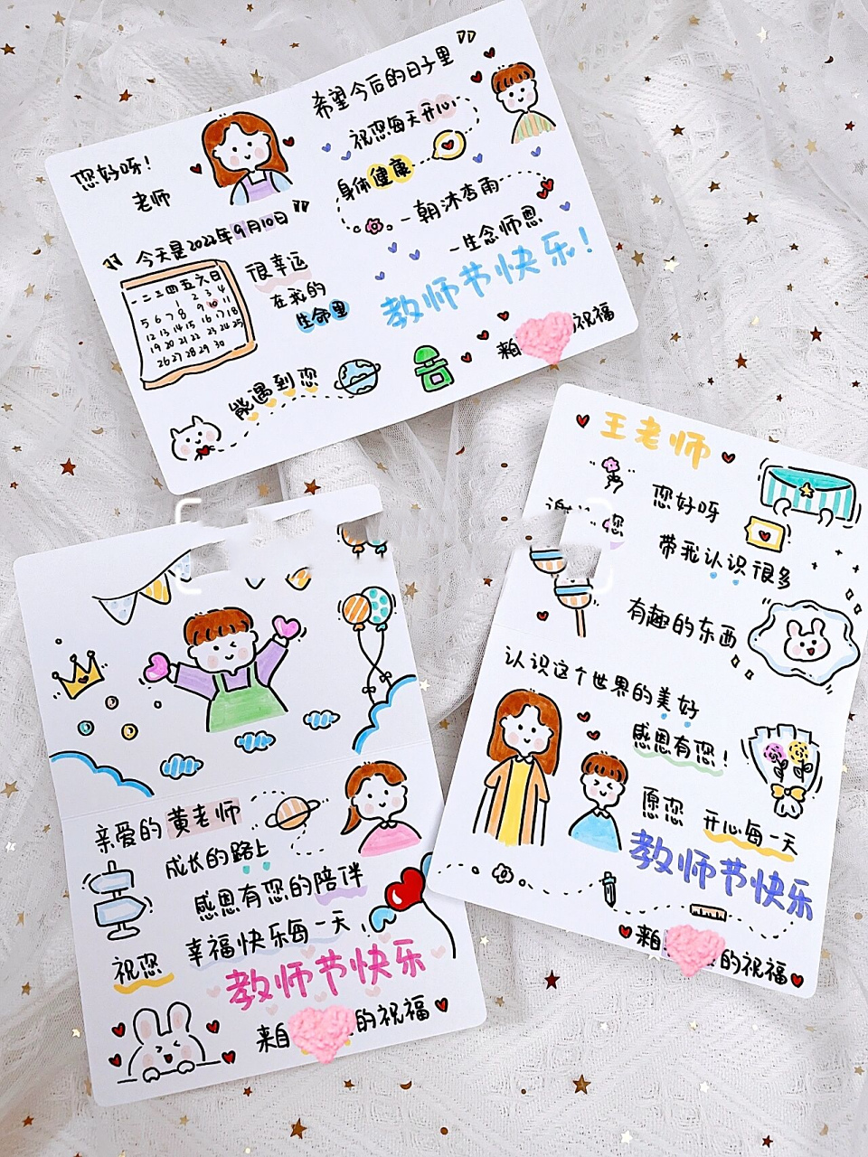 小学生(男孩)送老师教师节手绘贺卡祝福礼物