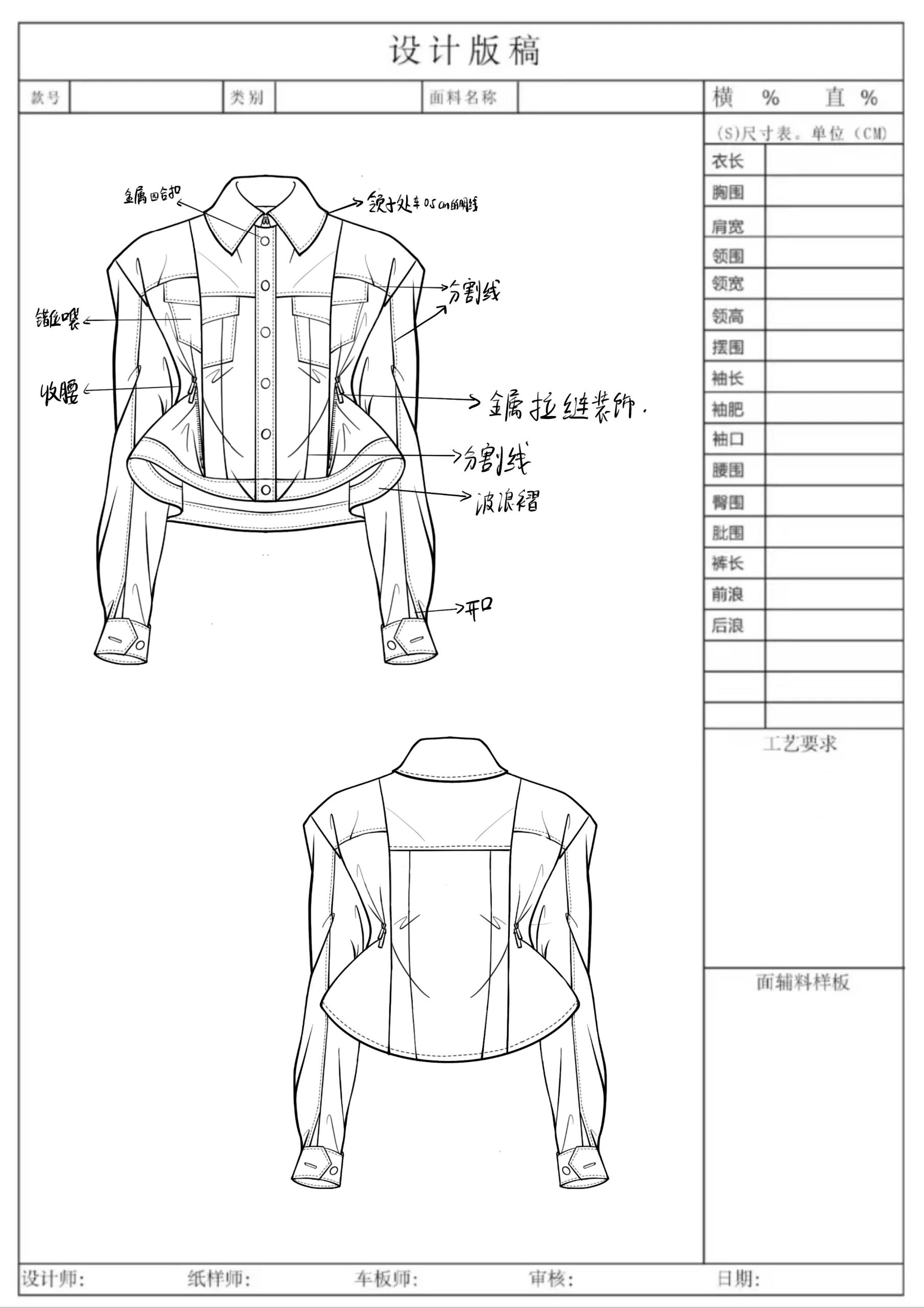 服装设计方案格式模板图片