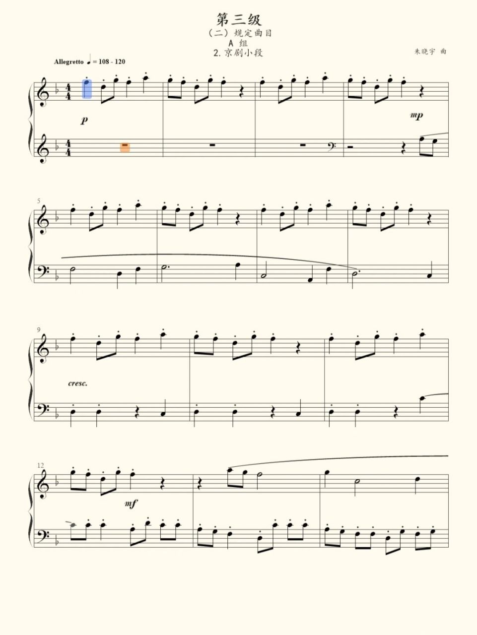 《京剧小段》完整指法 中国音乐学院三级考级,a组规定曲目,京剧小段的