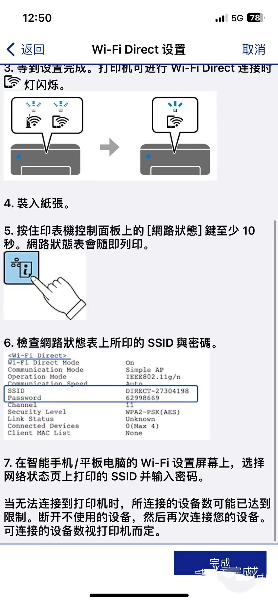 打印机wifi连接手机远程打印 图1到4手机设置打印机连接到手机 图5