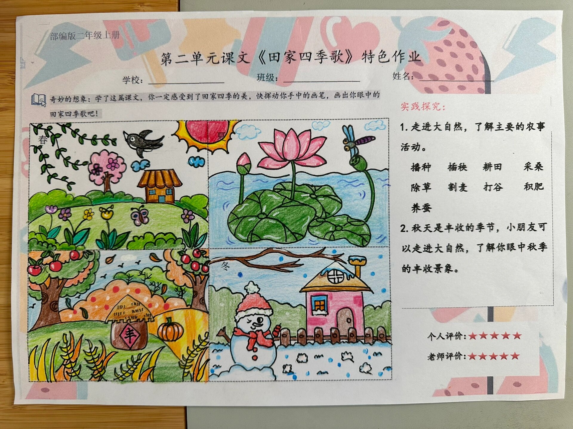 田家四季歌图画简单图片