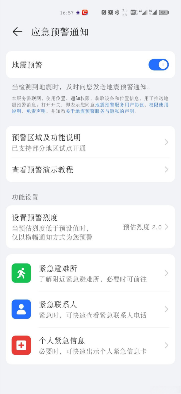 蘋果回應地震預警#還需要單獨下載app,還是國內的眾廠商靠譜,系統