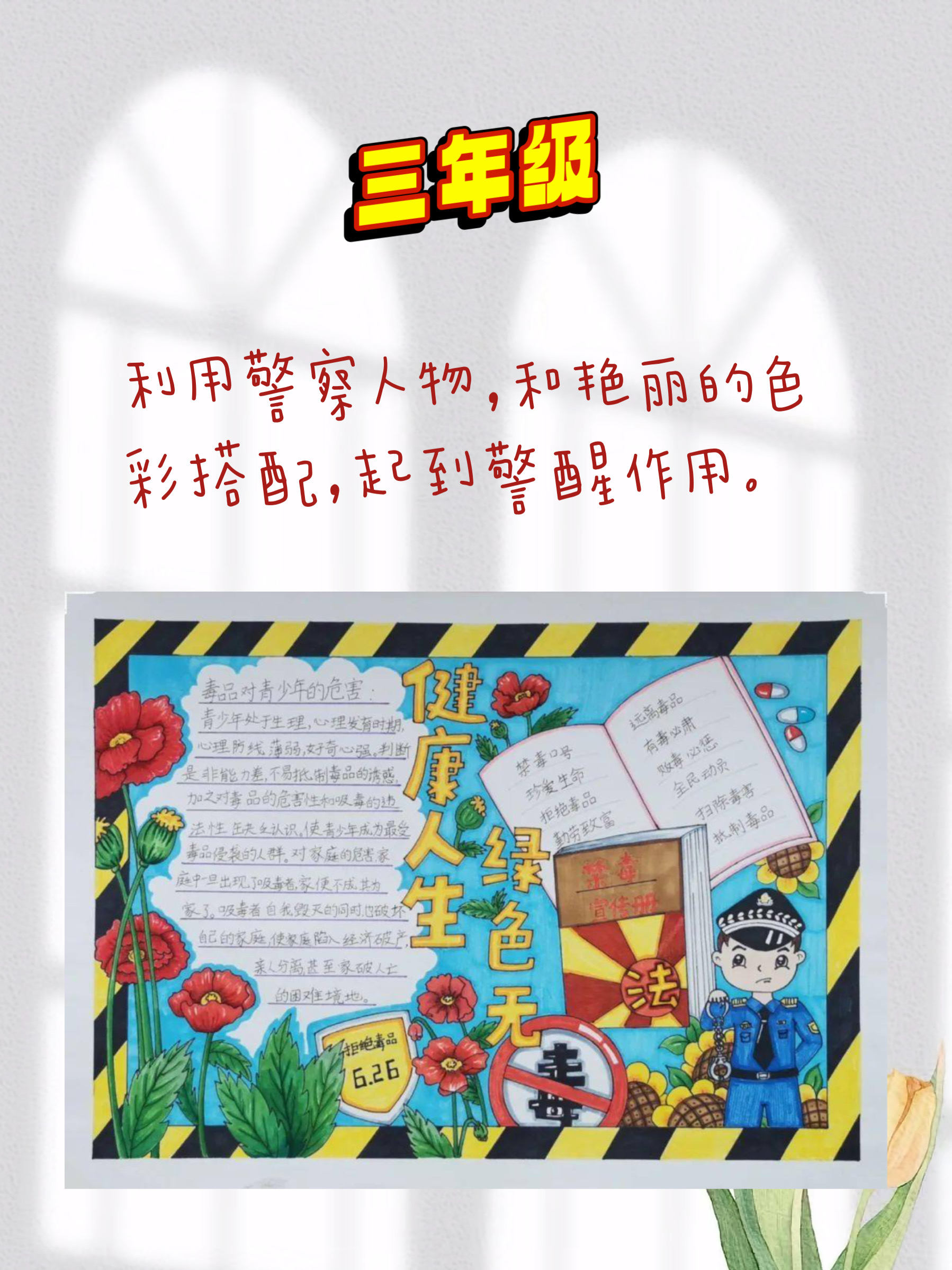 一二三四年级手抄报禁毒 在校园中,我们时常听到关于禁毒的宣传,但