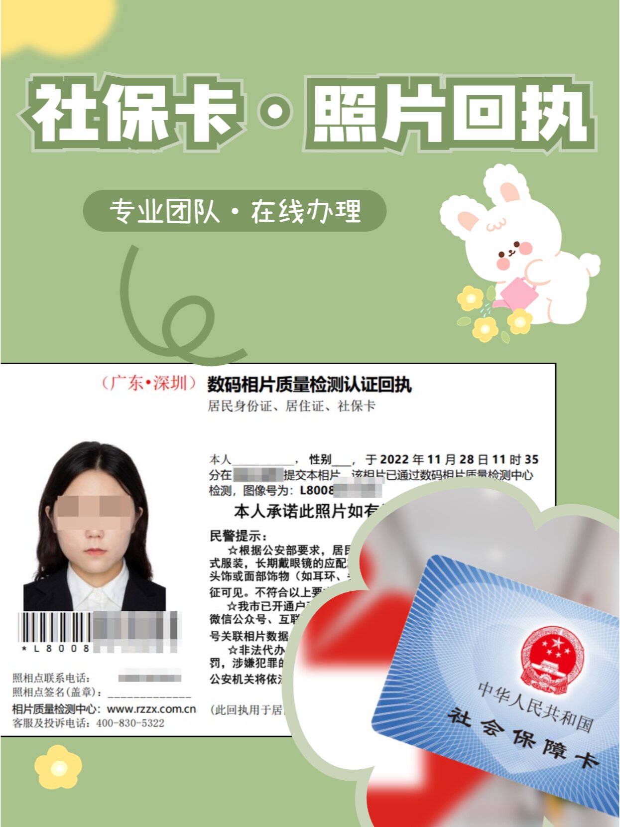 抄作业!线上怎么办理社保卡照片回执?