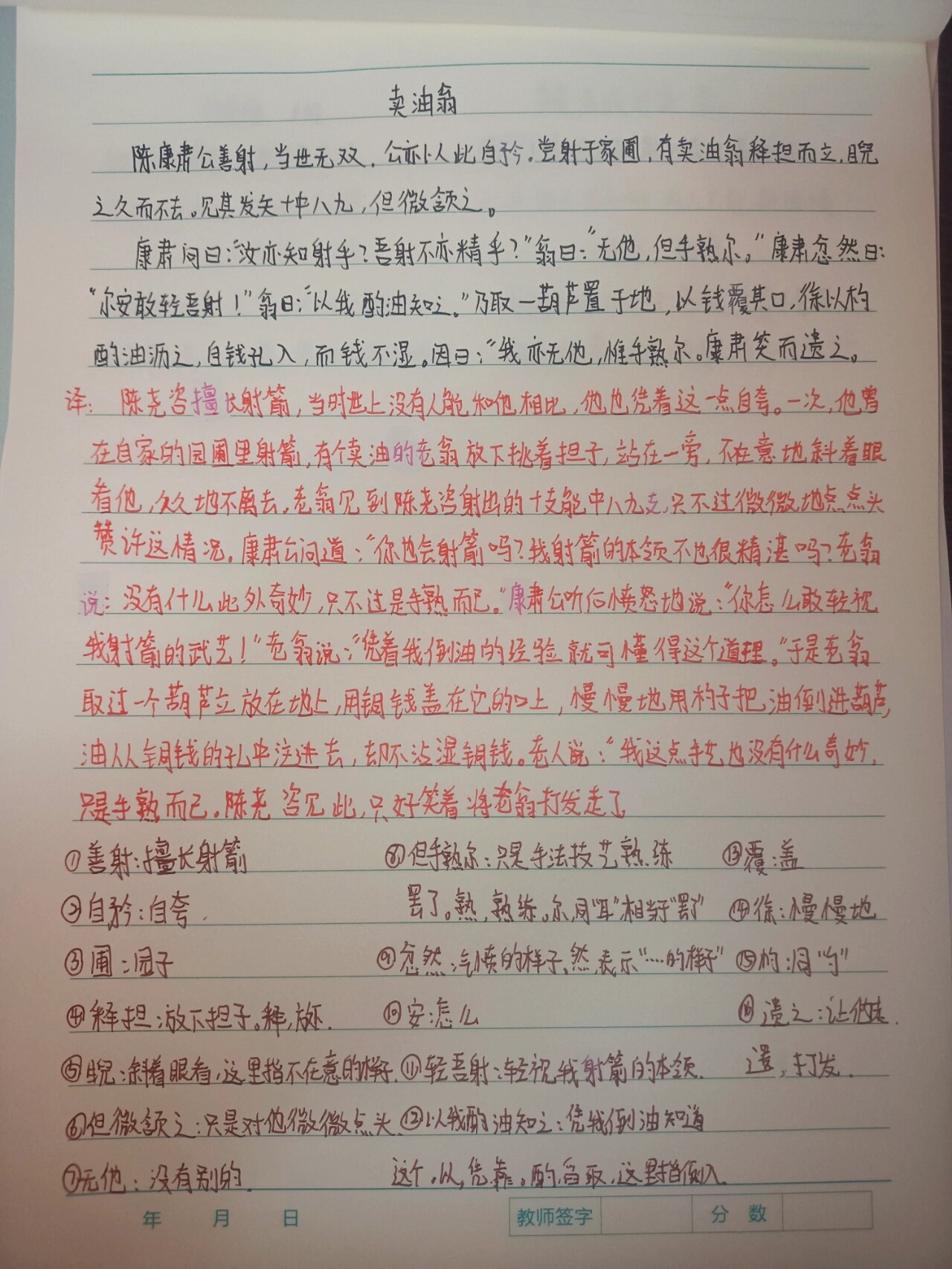 《卖油翁》原文 翻译 注释@俺是睡眠艺术家的动态