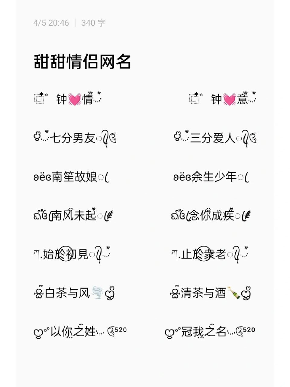 微信名,微信网名,特殊符号,情侣昵称 甜甜蜜蜜的网名来啦