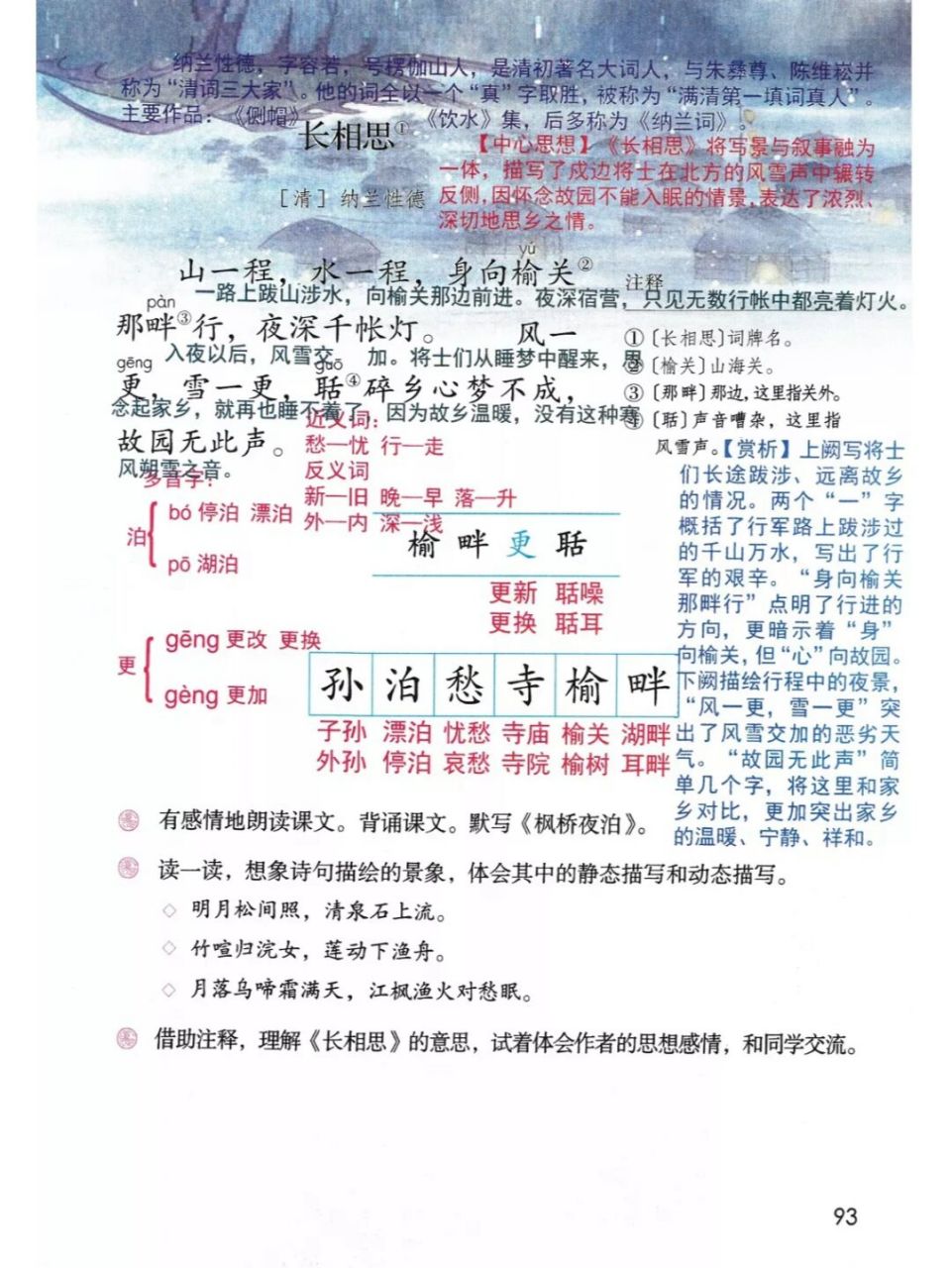 五上第21课《古诗词三首》课堂笔记 #小学语文课堂笔记# #小学语文