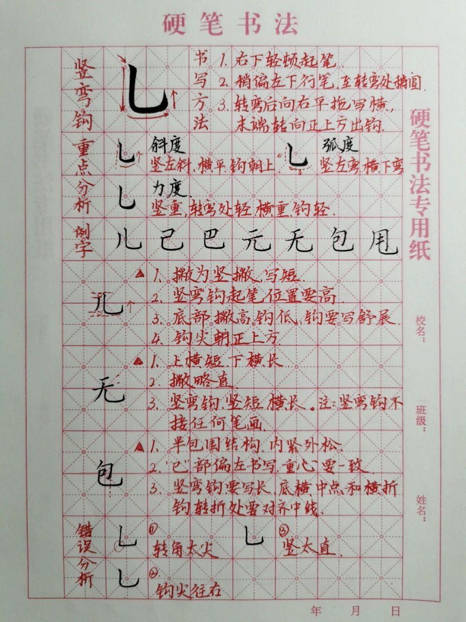 基本笔画练习|《竖弯钩》 竖弯钩写法: 右下轻顿起笔,偏左下行笔,至