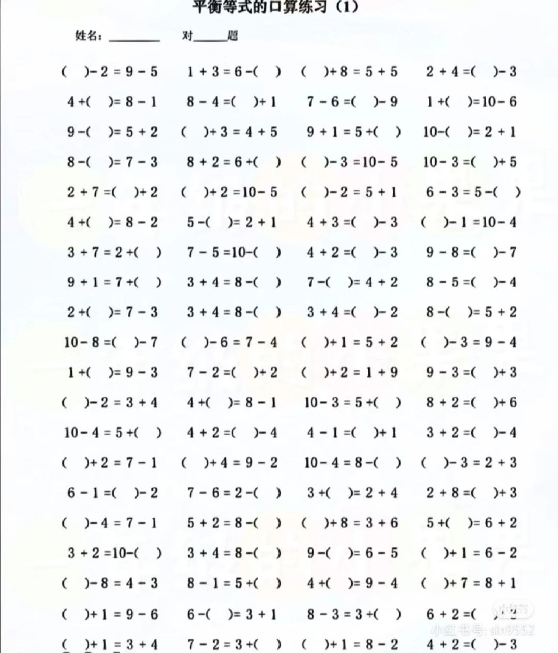 一年级平衡等式口算练习