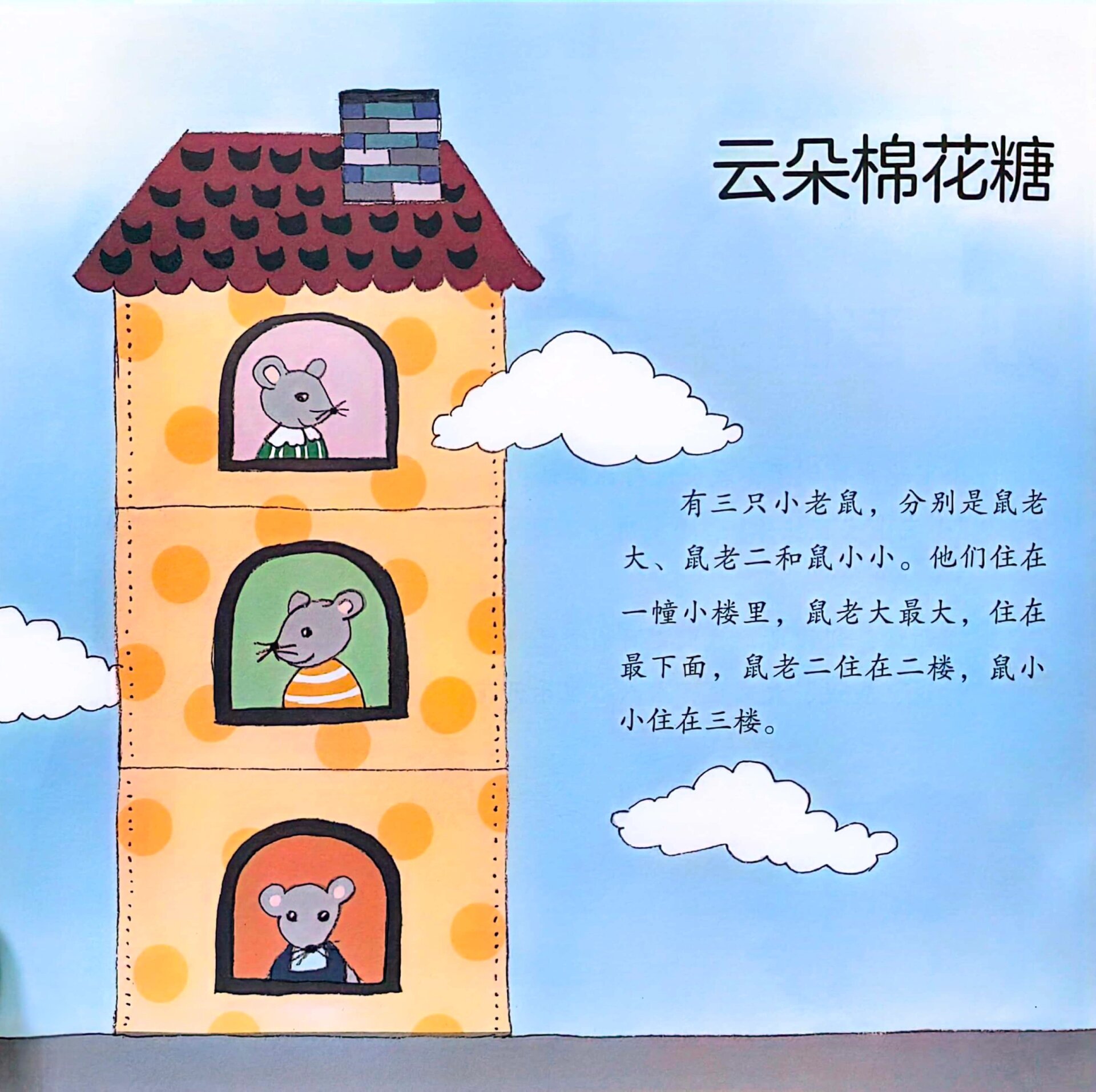 幼儿园小班绘本故事阅读《云朵棉花糖》