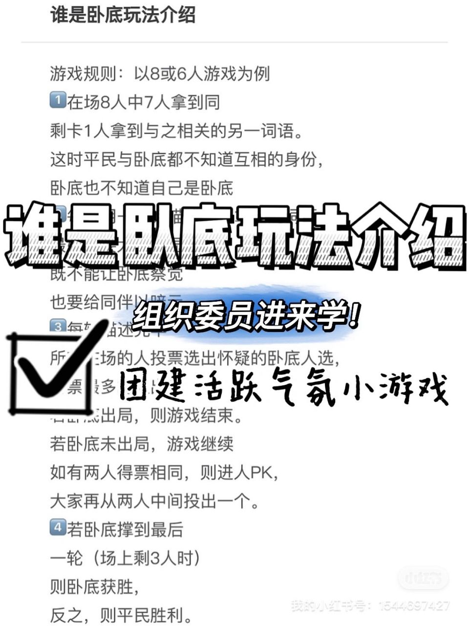 谁是卧底玩法介绍 99谁是卧底玩法介绍 游戏规则:以8或6人游戏为例