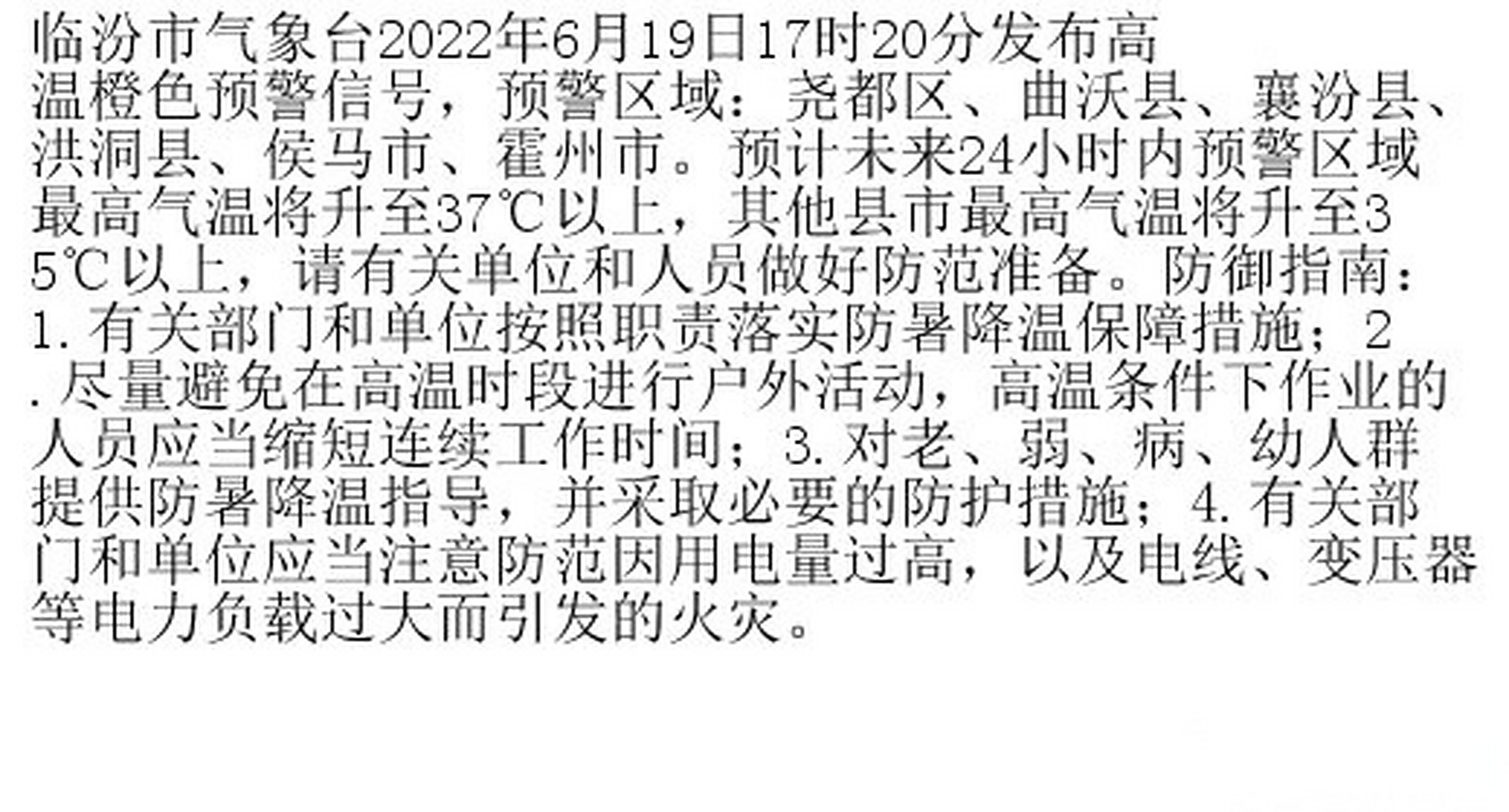 山西临汾霍州天气预报今日情况