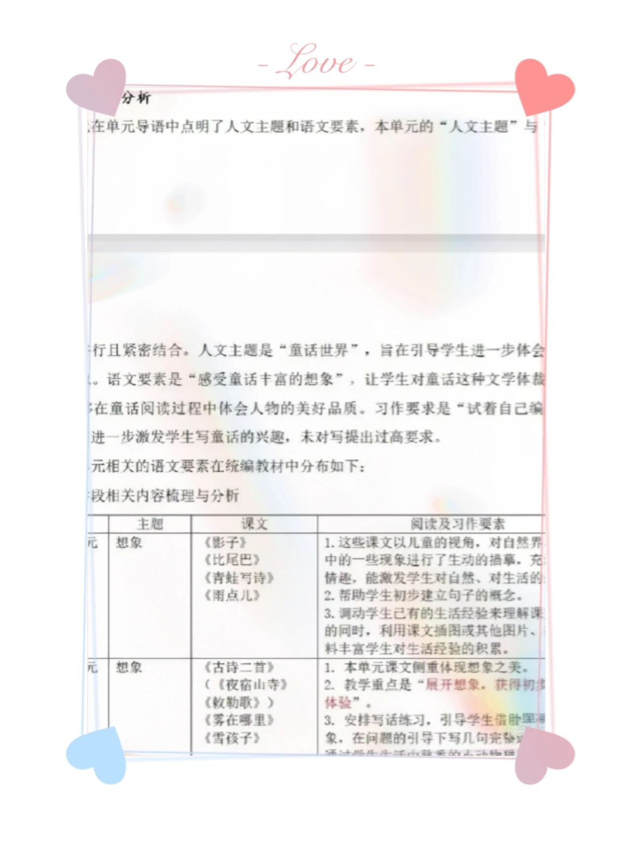 小学语文第三单元大单元教学设计