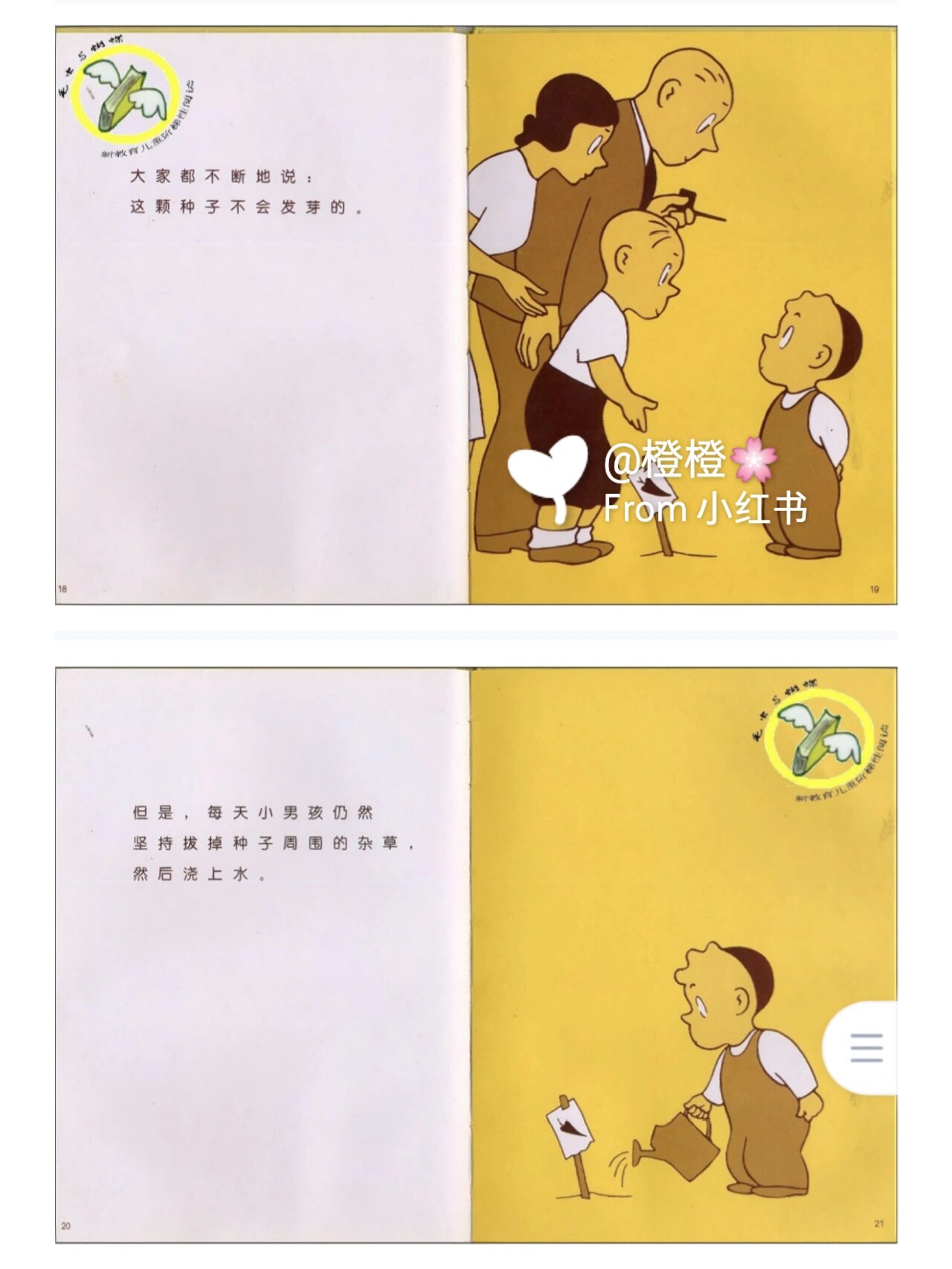 绘本故事《胡萝卜?种子》