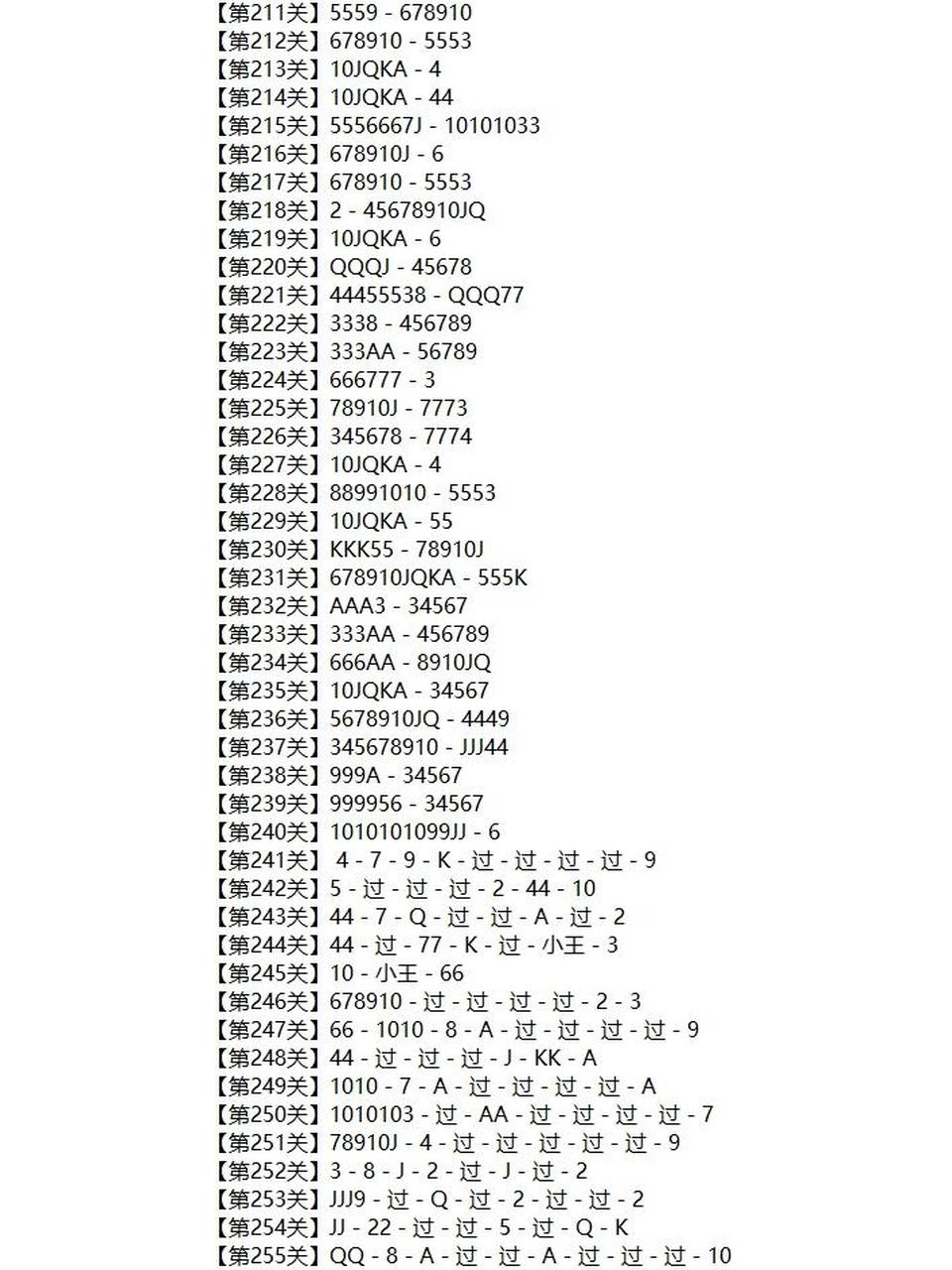 破解斗地主残局 解答图片