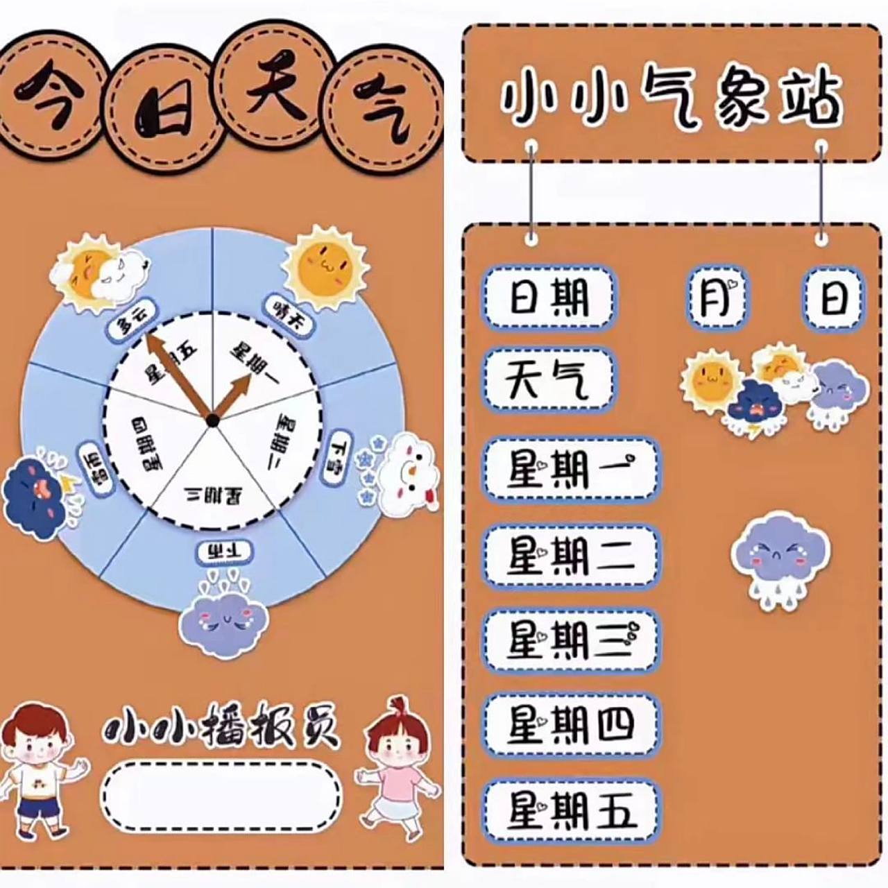 幼儿园天气播报员环创素材～🉑打印