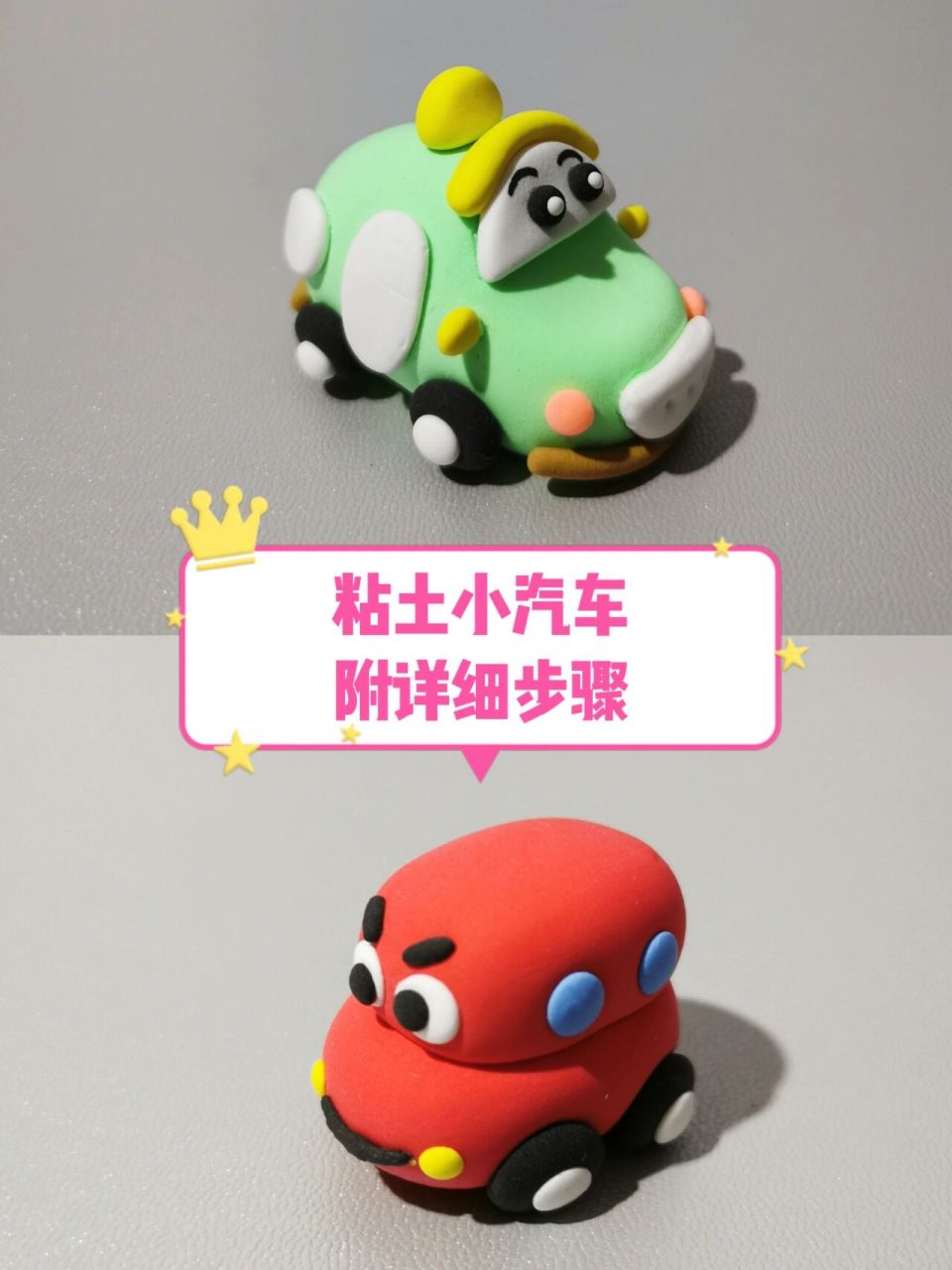 粘土手工|小汽车 超简单的迷你小汽车来了,一起来捏吧