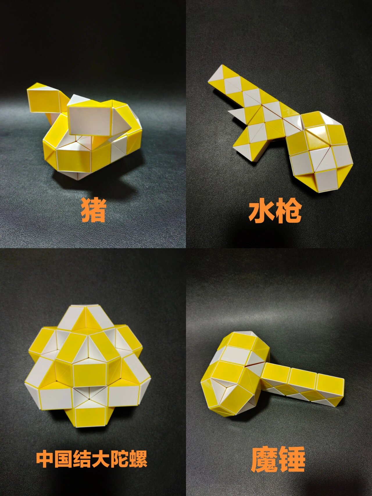 60段魔尺造型图集(一