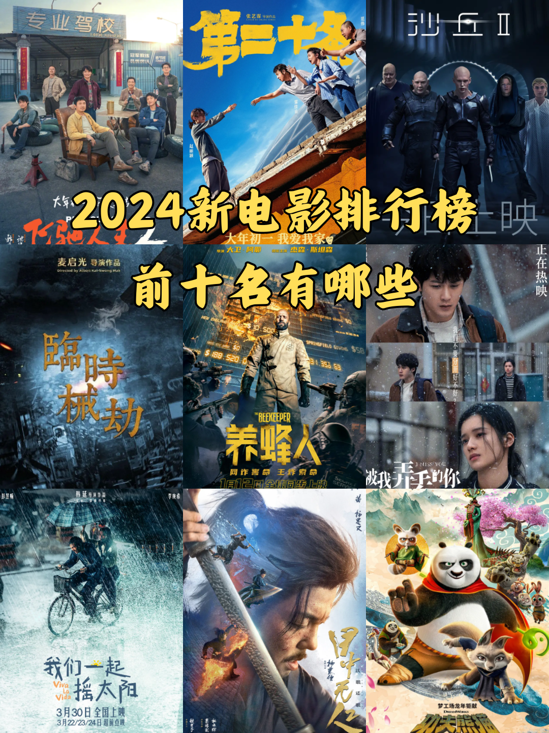 2024最新电影十大排名