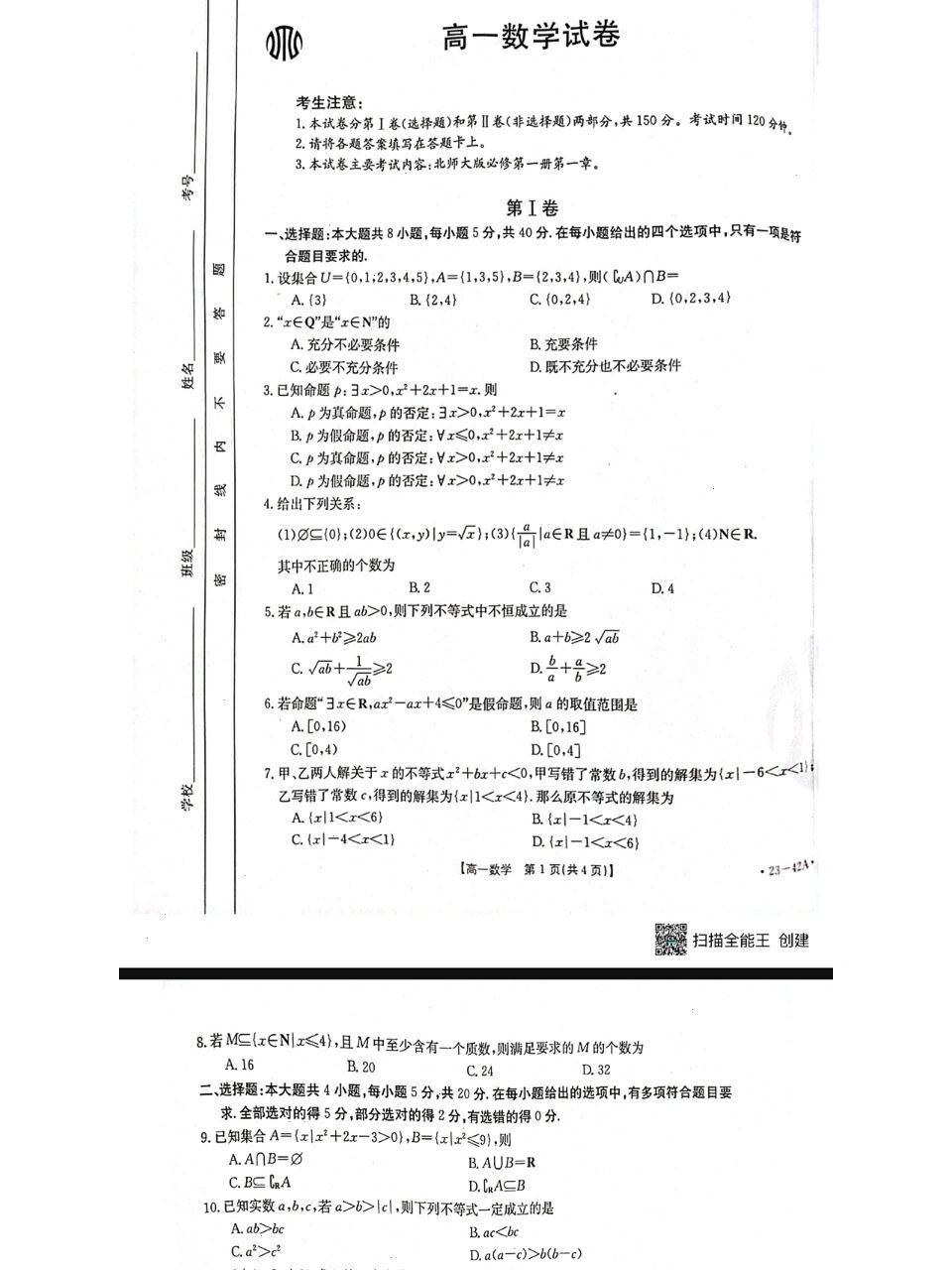 金太阳高一联考