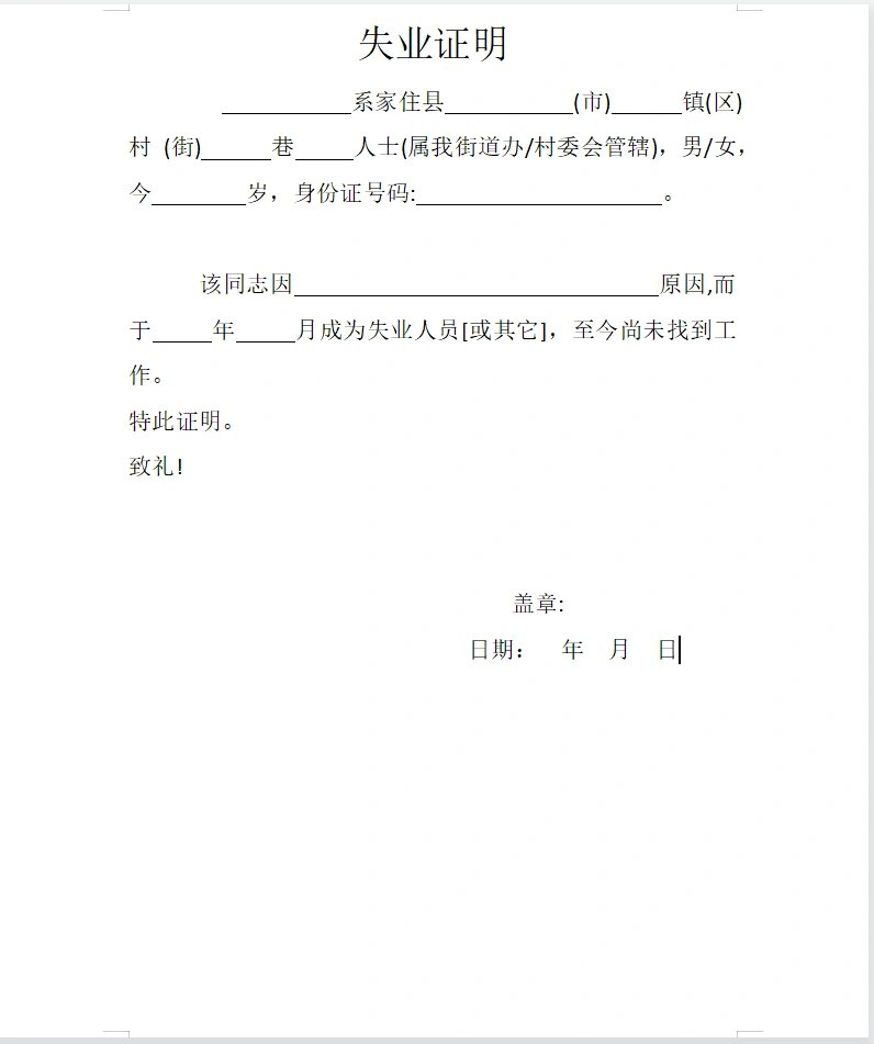 t364多款失业证明模板