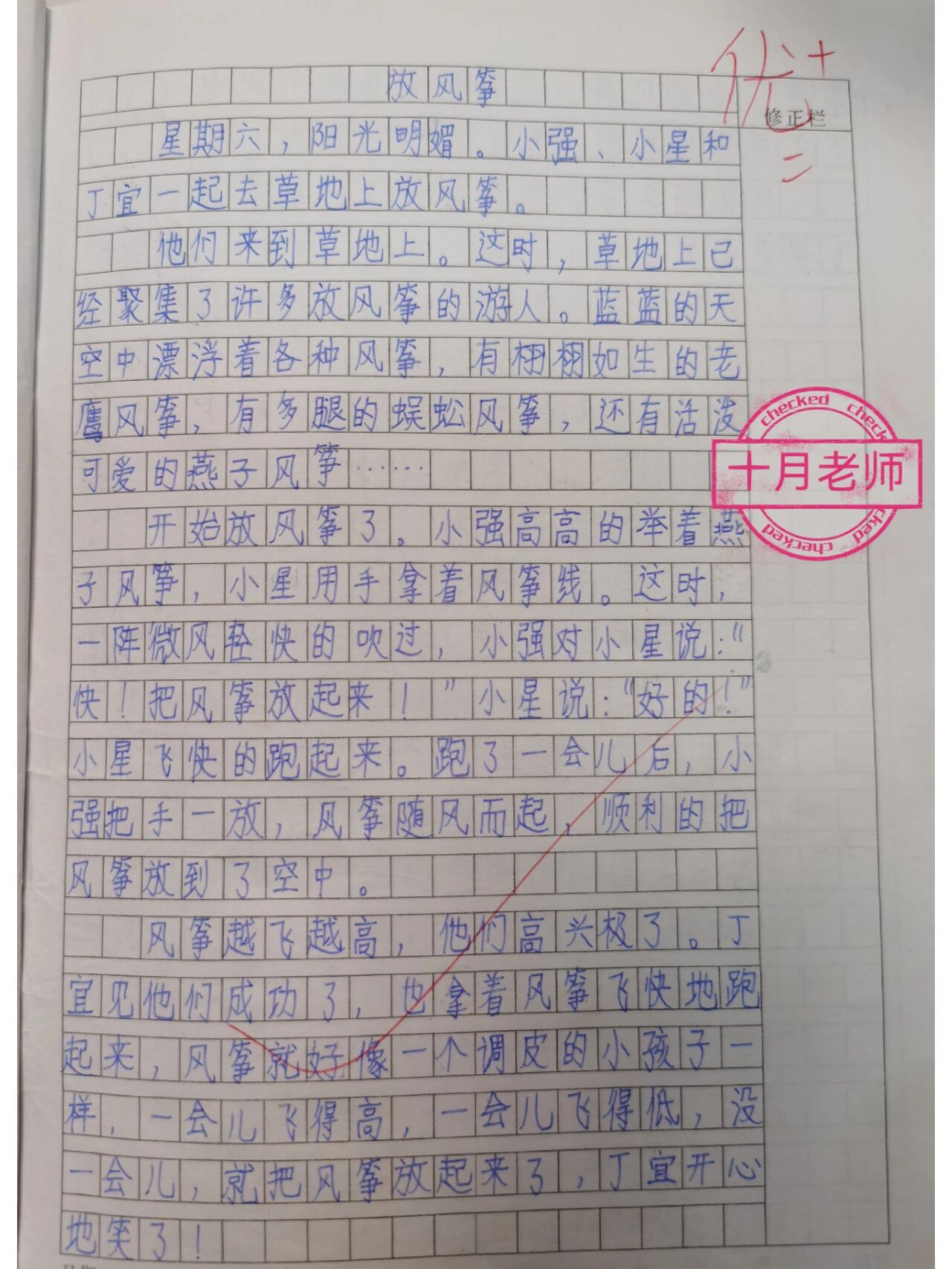 风筝的作文100字图片