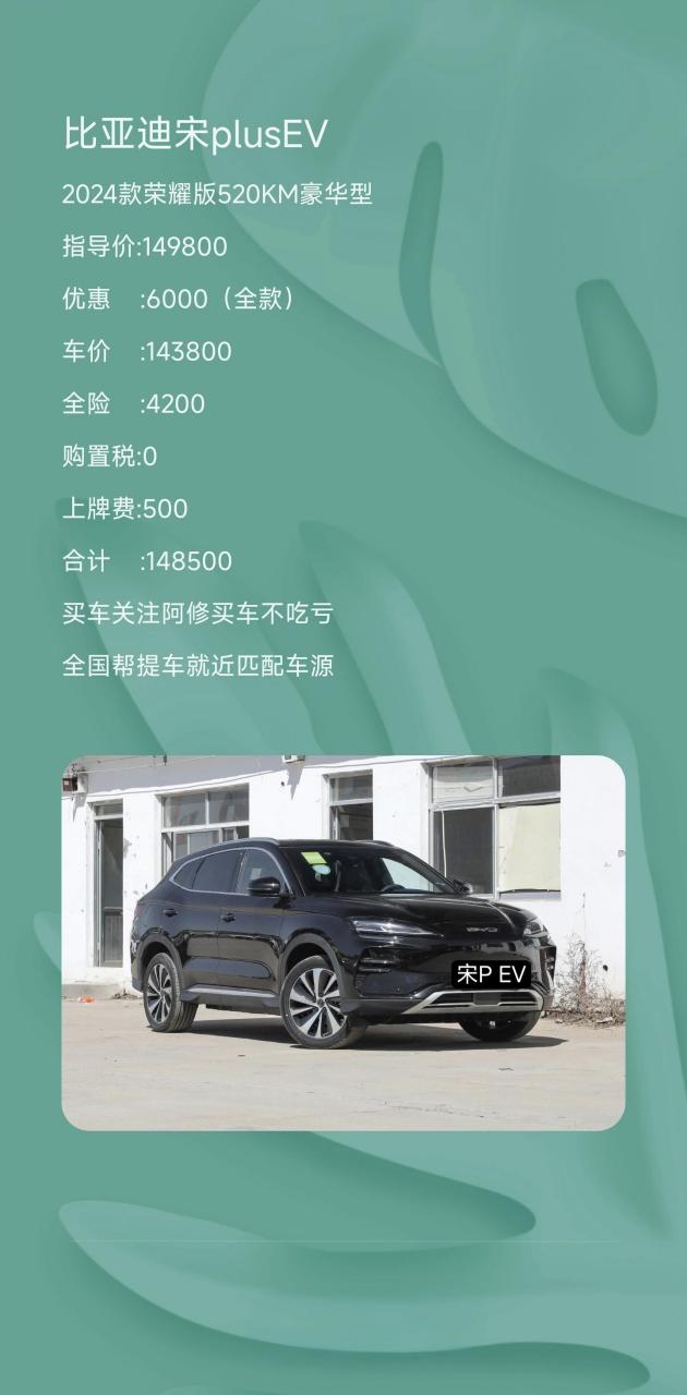 比亚迪宋plusev全款详细落地价分享
