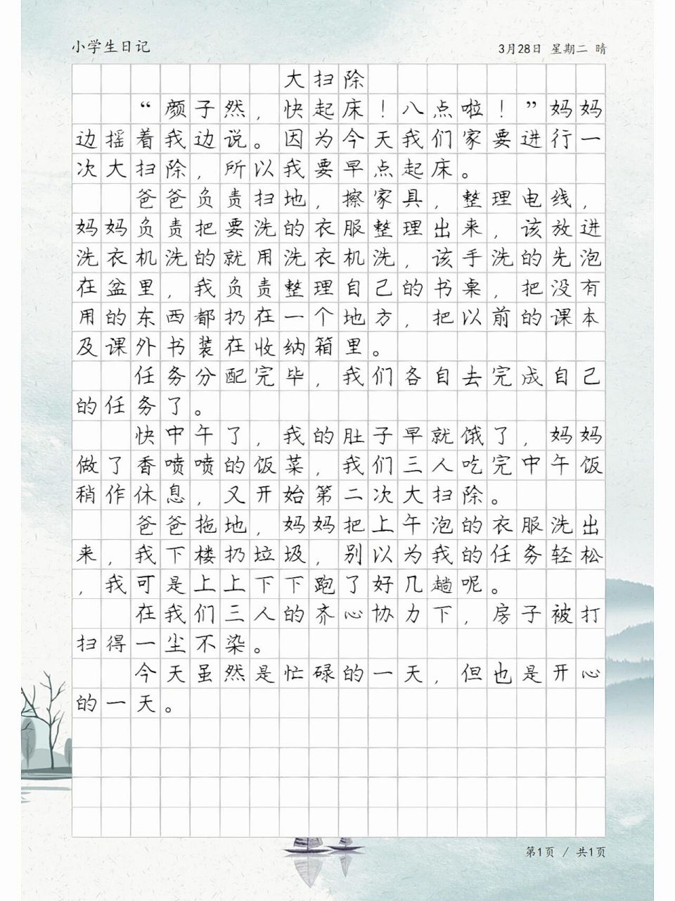 三年级300字日记《大扫除》,学生原创范文 三年级300字日记《大扫除》