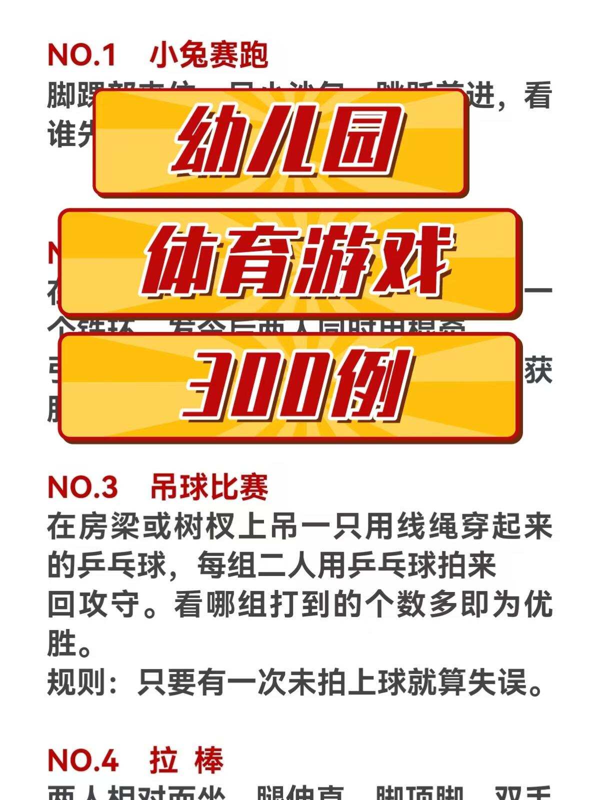 幼儿体育游戏活动名称(幼儿体育游戏名称和玩法)