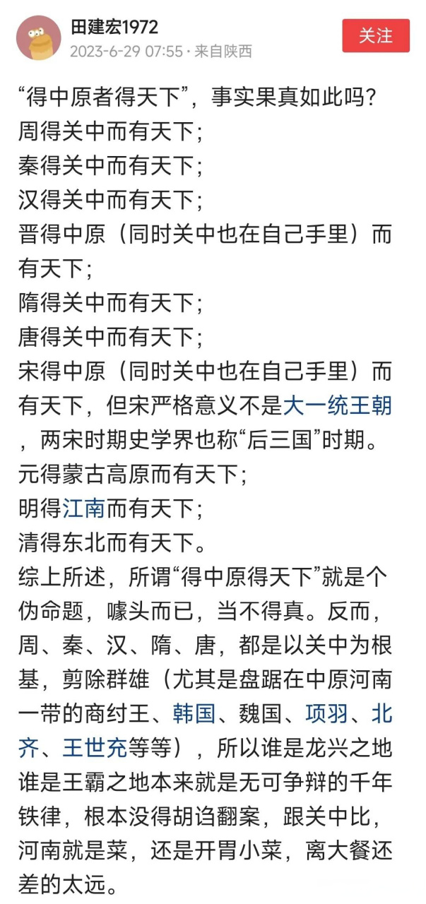 关中既是"中原"为何还说"得中原者得天下"是伪命题呢?