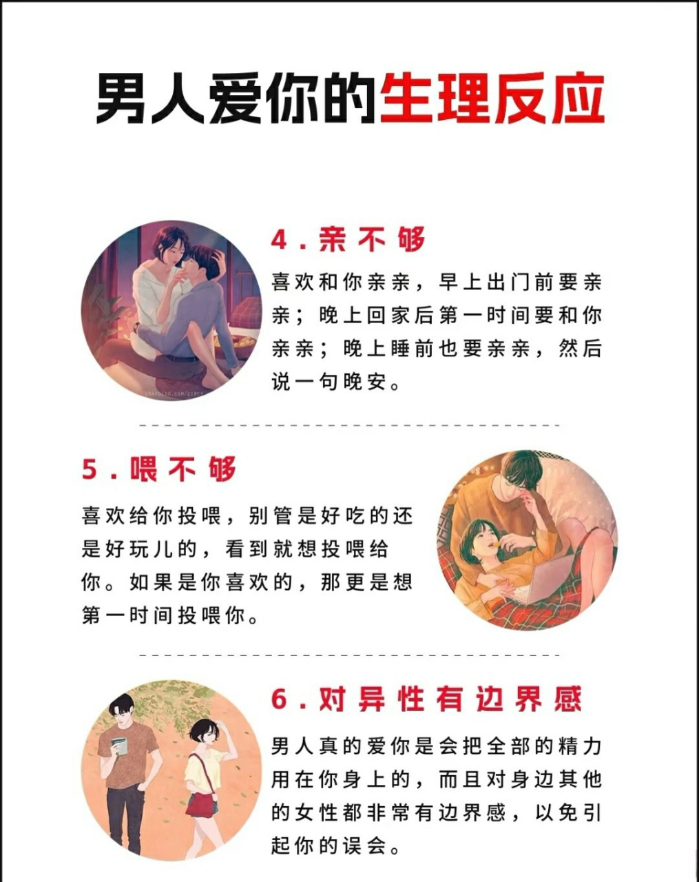 男生爱你的生理反应#两性课堂